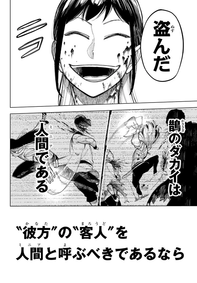 異修羅 ー新魔王戦争ー 第5.2話 - 19