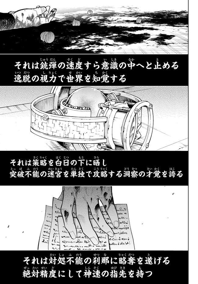 異修羅 ー新魔王戦争ー 第5.2話 - 20