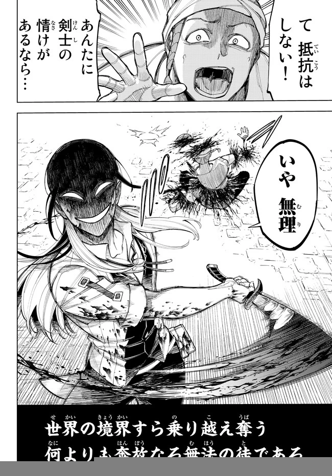 異修羅 ー新魔王戦争ー 第5.2話 - 21