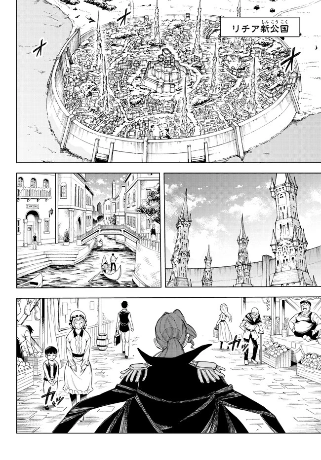 異修羅 ー新魔王戦争ー 第5.1話 - 5