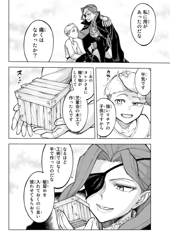 異修羅 ー新魔王戦争ー 第5.1話 - 7