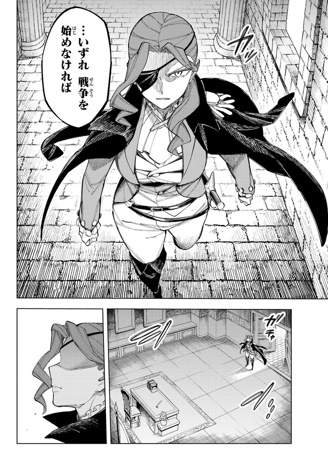 異修羅 ー新魔王戦争ー 第5.1話 - 11