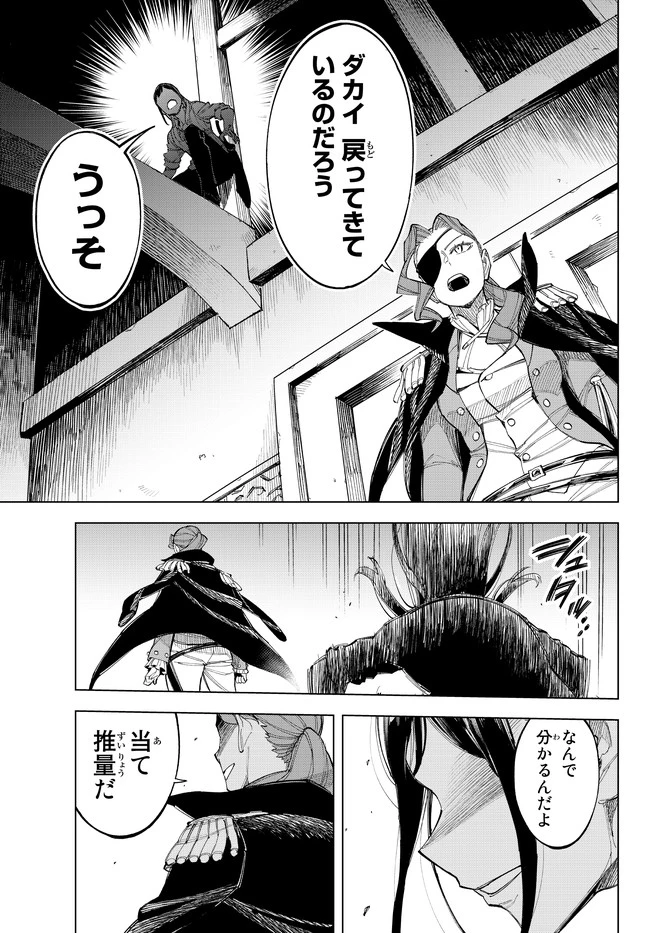 異修羅 ー新魔王戦争ー 第5.1話 - 12