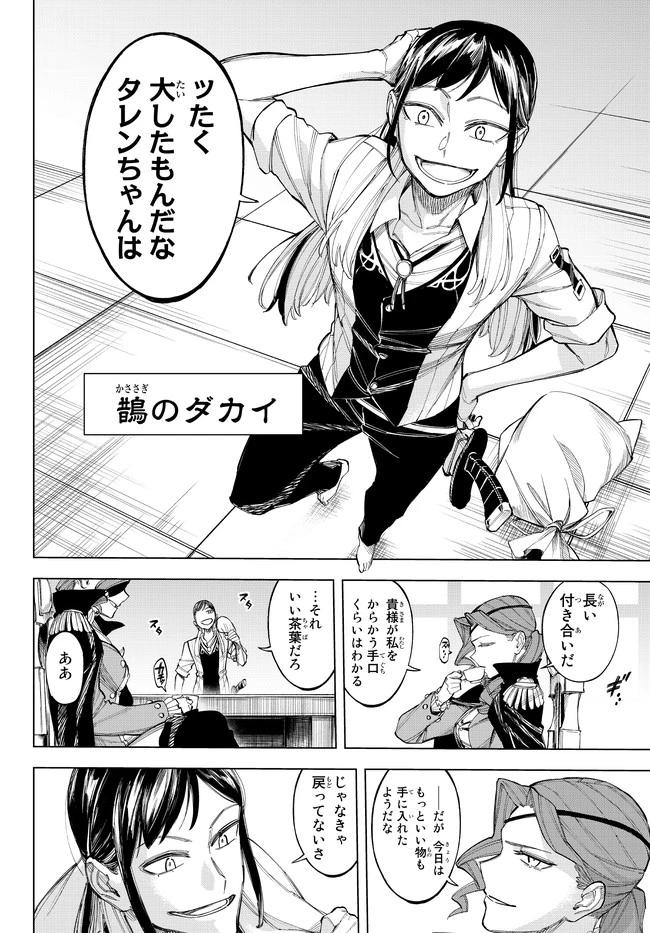 異修羅 ー新魔王戦争ー 第5.1話 - 13