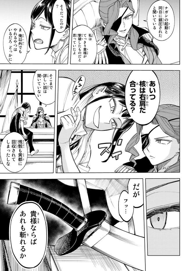 異修羅 ー新魔王戦争ー 第5.1話 - 16