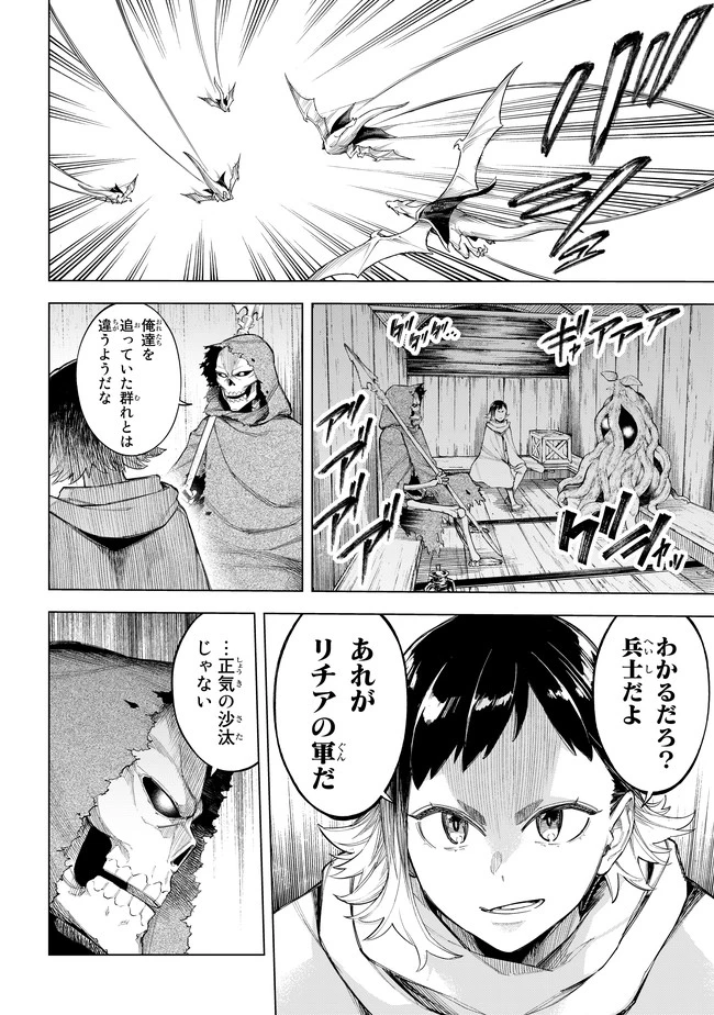 異修羅 ー新魔王戦争ー 第4.2話 - 1