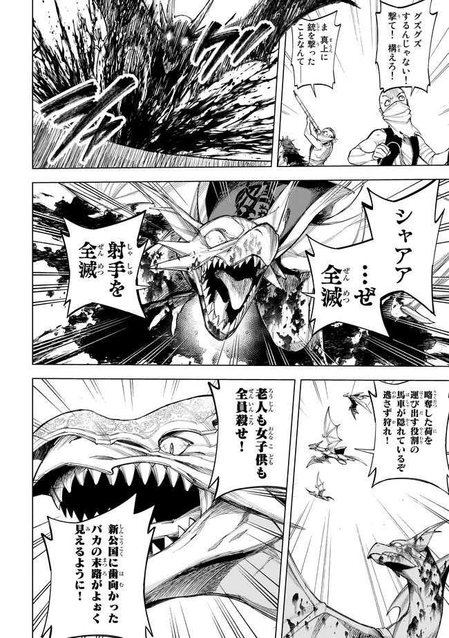 異修羅 ー新魔王戦争ー 第4.2話 - 3