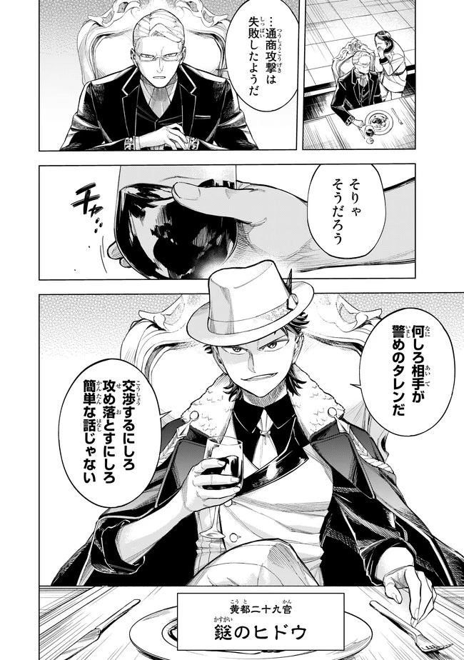 異修羅 ー新魔王戦争ー 第4.2話 - 15