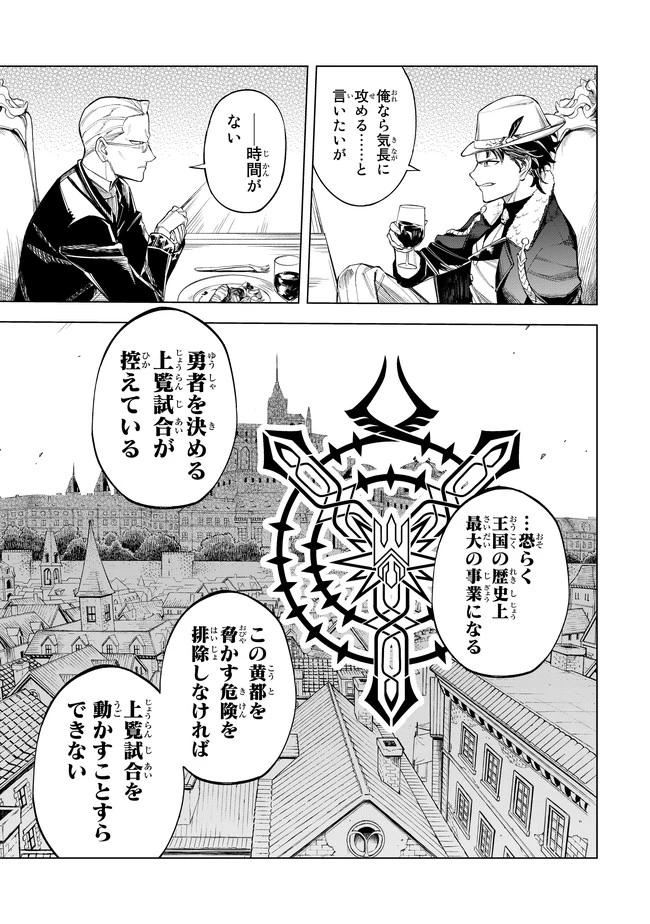 異修羅 ー新魔王戦争ー 第4.2話 - 16