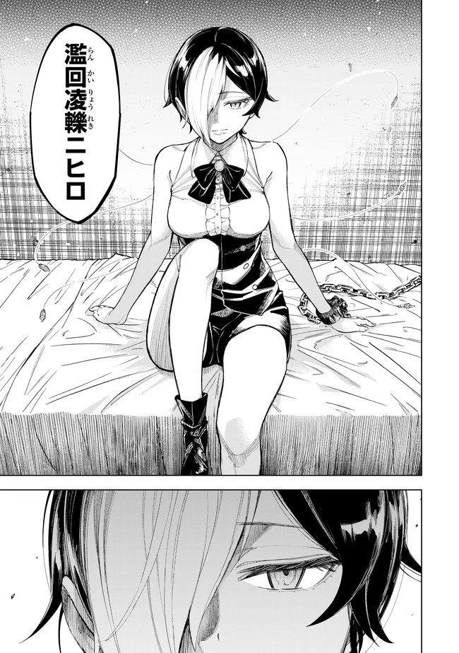 異修羅 ー新魔王戦争ー 第4.2話 - 20