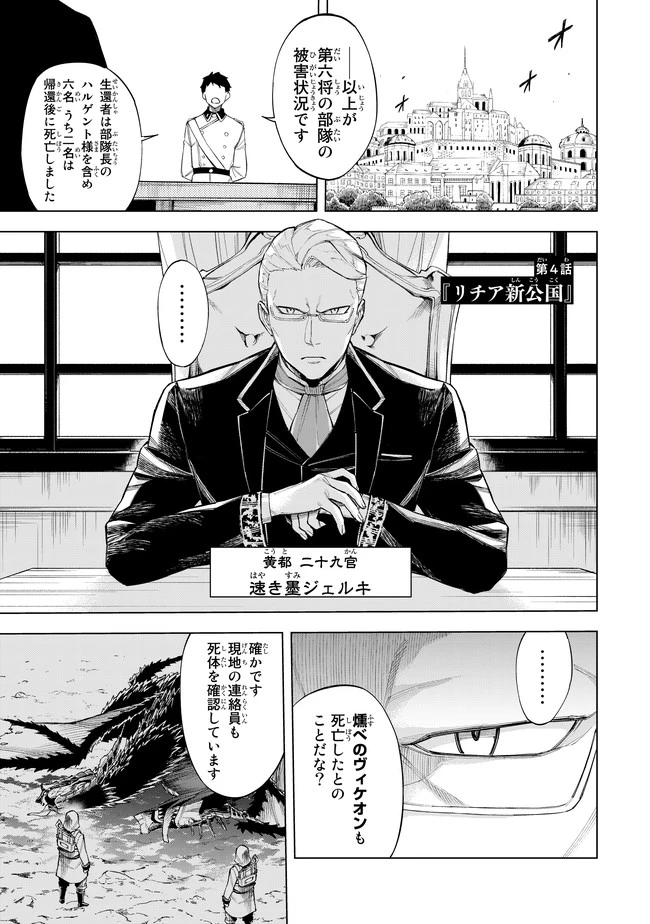 異修羅 ー新魔王戦争ー 第4.1話 - 1