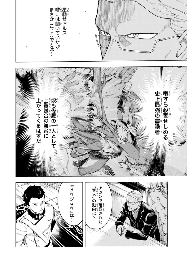 異修羅 ー新魔王戦争ー 第4.1話 - 2