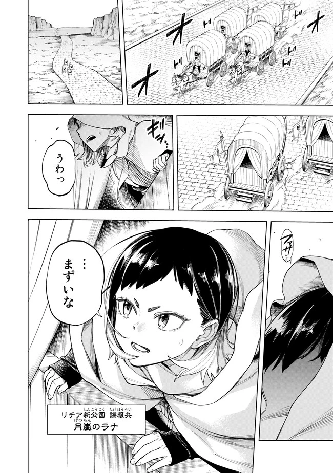 異修羅 ー新魔王戦争ー 第4.1話 - 4