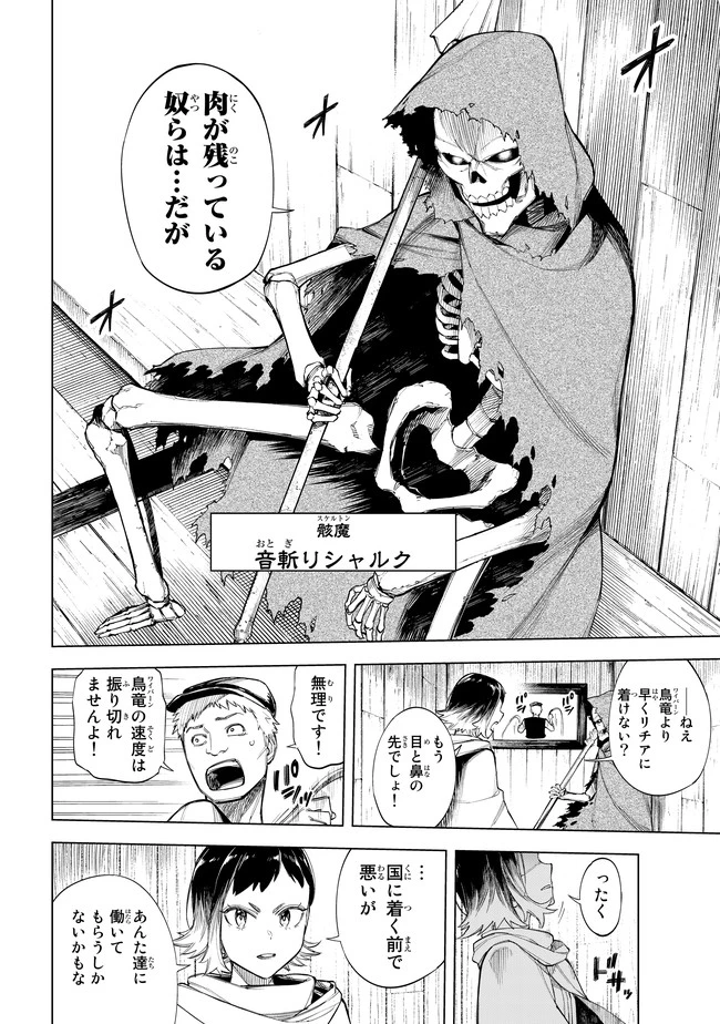 異修羅 ー新魔王戦争ー 第4.1話 - 6