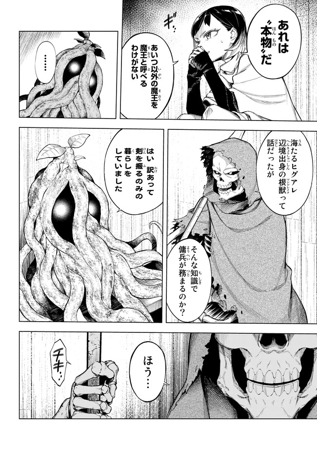 異修羅 ー新魔王戦争ー 第4.1話 - 10