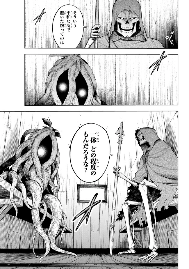 異修羅 ー新魔王戦争ー 第4.1話 - 11