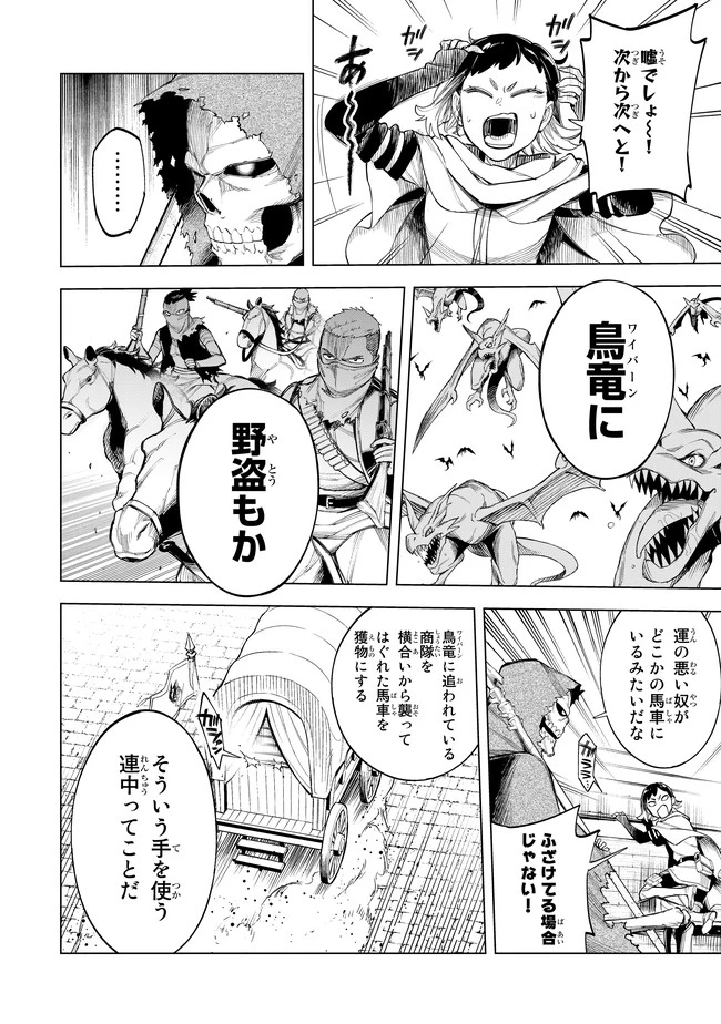 異修羅 ー新魔王戦争ー 第4.1話 - 14