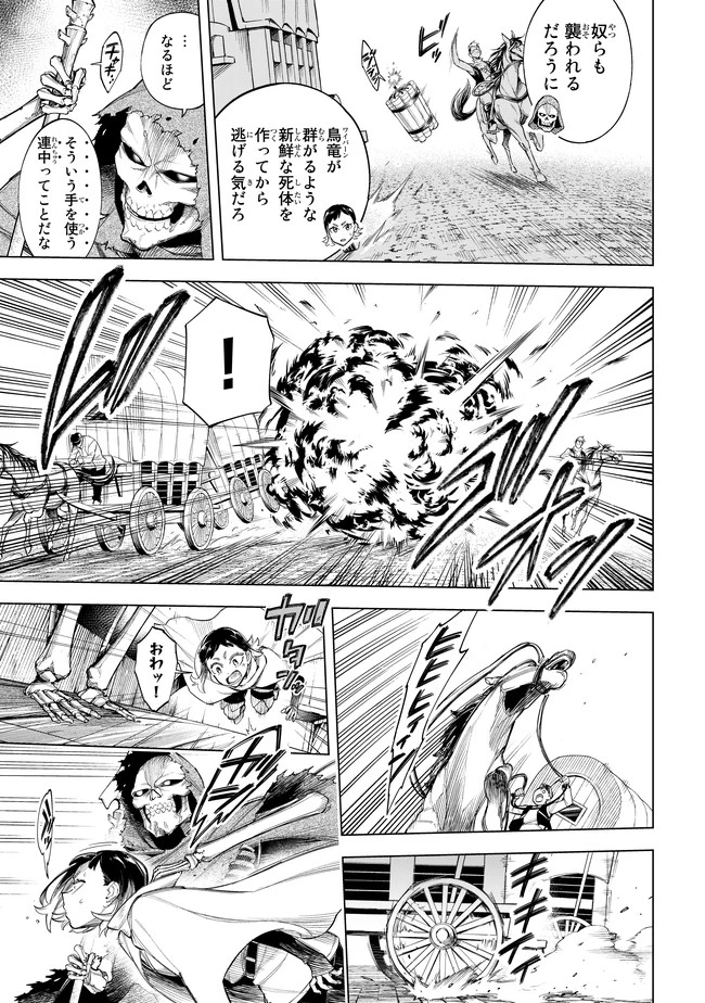 異修羅 ー新魔王戦争ー 第4.1話 - 15