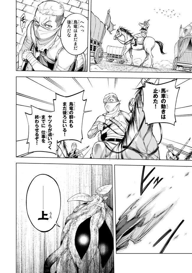 異修羅 ー新魔王戦争ー 第4.1話 - 16