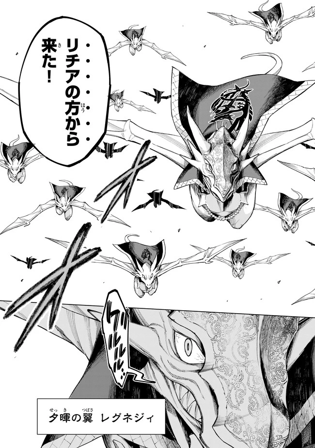 異修羅 ー新魔王戦争ー 第4.1話 - 18