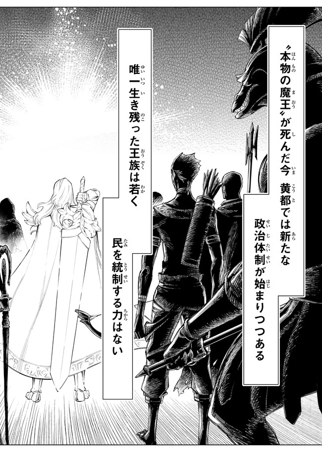 異修羅 ー新魔王戦争ー 第3.2話 - 5