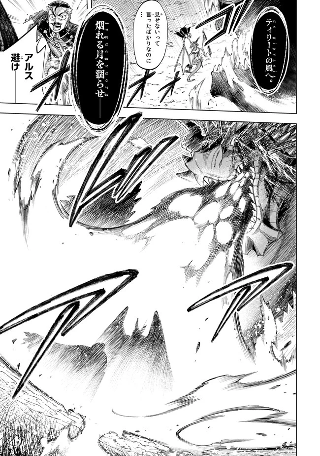 異修羅 ー新魔王戦争ー 第3.2話 - 7