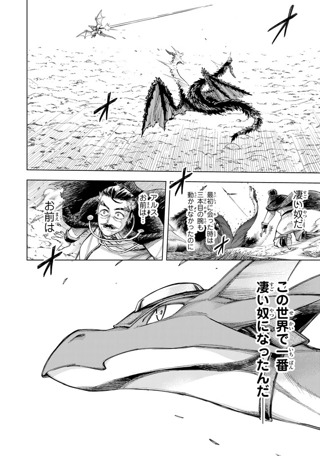 異修羅 ー新魔王戦争ー 第3.2話 - 12