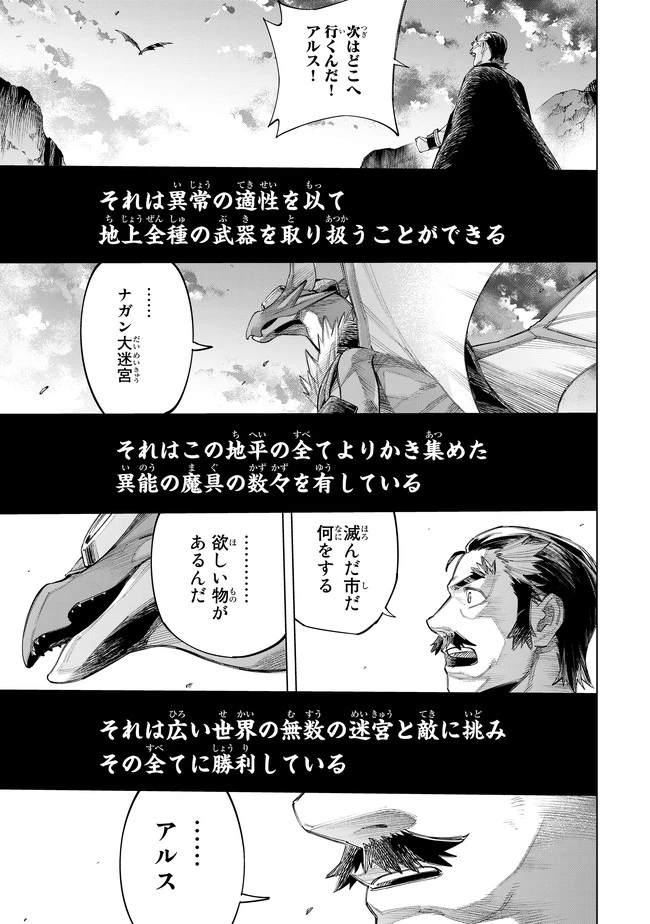 異修羅 ー新魔王戦争ー 第3.2話 - 17