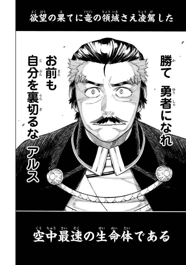 異修羅 ー新魔王戦争ー 第3.2話 - 18