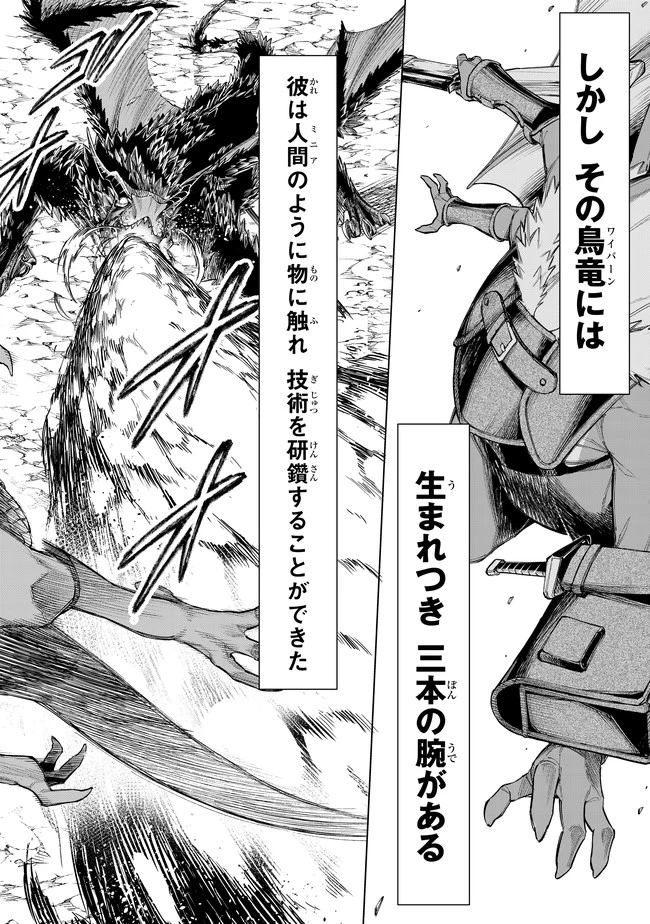 異修羅 ー新魔王戦争ー 第3.1話 - 5