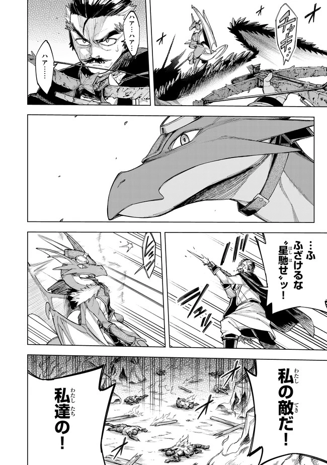 異修羅 ー新魔王戦争ー 第3.1話 - 12