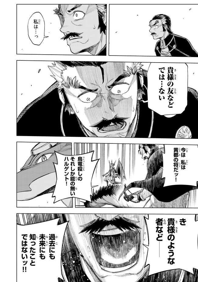 異修羅 ー新魔王戦争ー 第3.1話 - 14