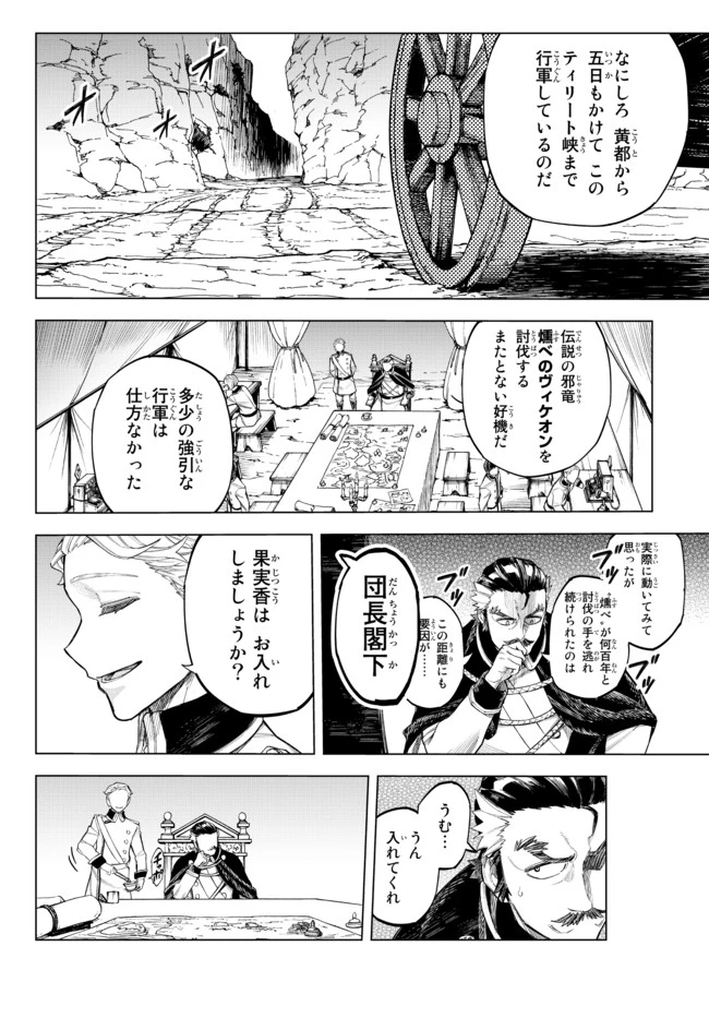 異修羅 ー新魔王戦争ー 第2.1話 - 5