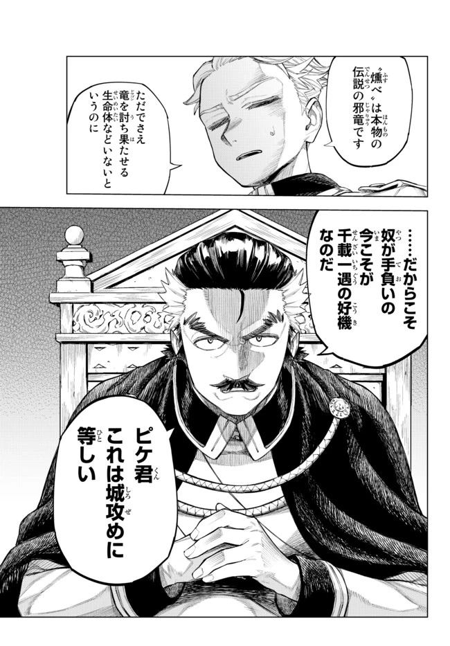 異修羅 ー新魔王戦争ー 第2.1話 - 10