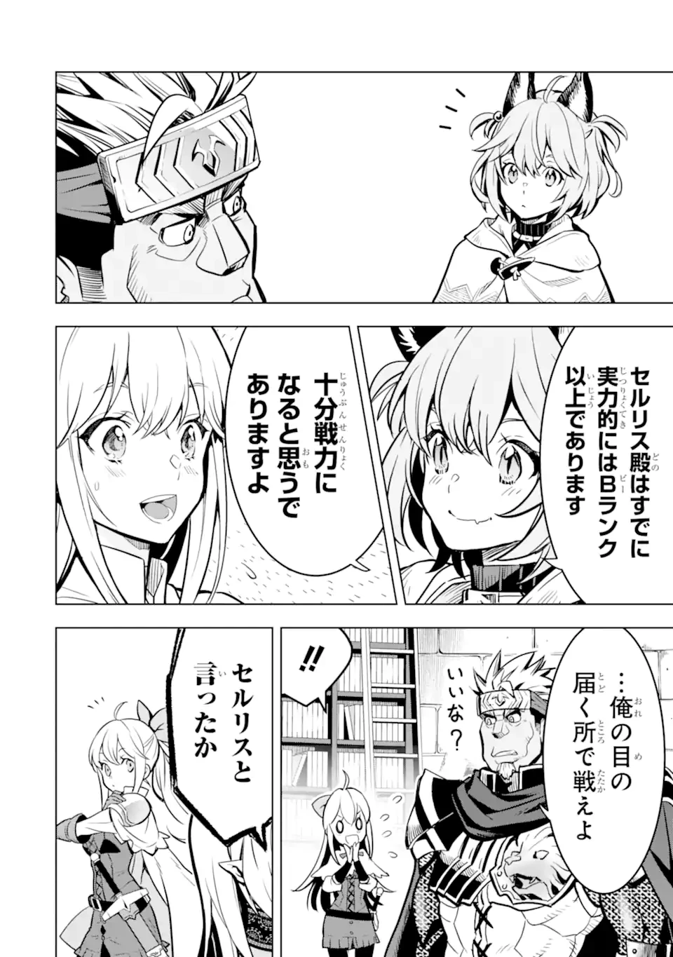 ここは俺に任せて先に行けと言ってから10年がたったら伝説になっていた。 第38.5話 - 3