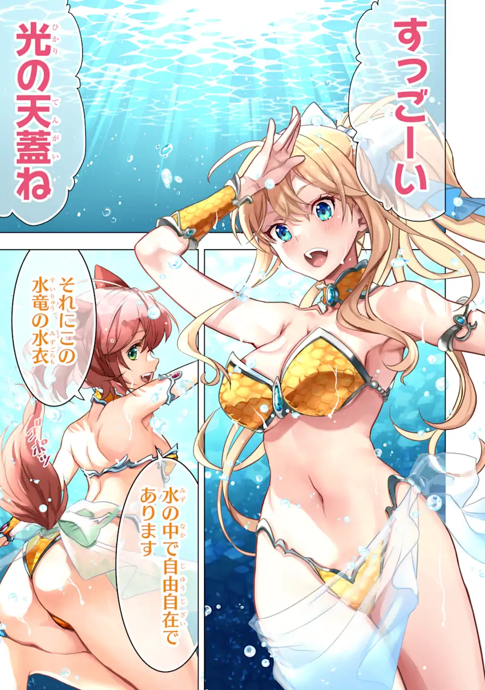 ここは俺に任せて先に行けと言ってから10年がたったら伝説になっていた。 第38.1話 - 1