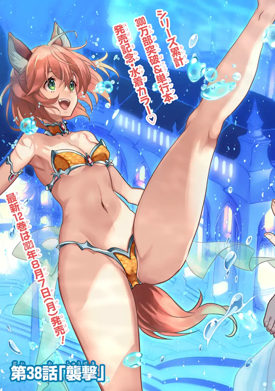 ここは俺に任せて先に行けと言ってから10年がたったら伝説になっていた。 第38.1話 - 3