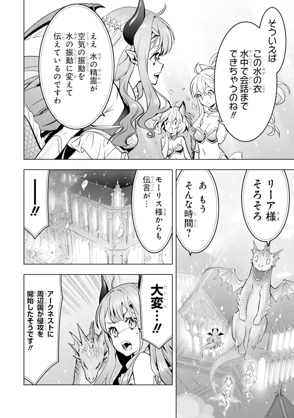 ここは俺に任せて先に行けと言ってから10年がたったら伝説になっていた。 第38.1話 - 6