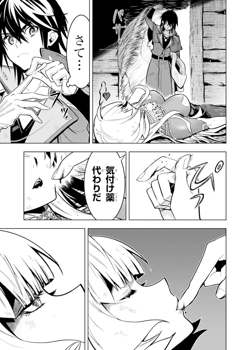 ここは俺に任せて先に行けと言ってから10年がたったら伝説になっていた。 第38.1話 - 11