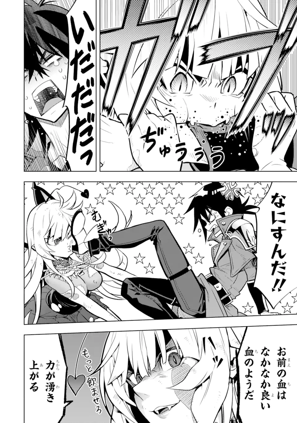 ここは俺に任せて先に行けと言ってから10年がたったら伝説になっていた。 第38.1話 - 12