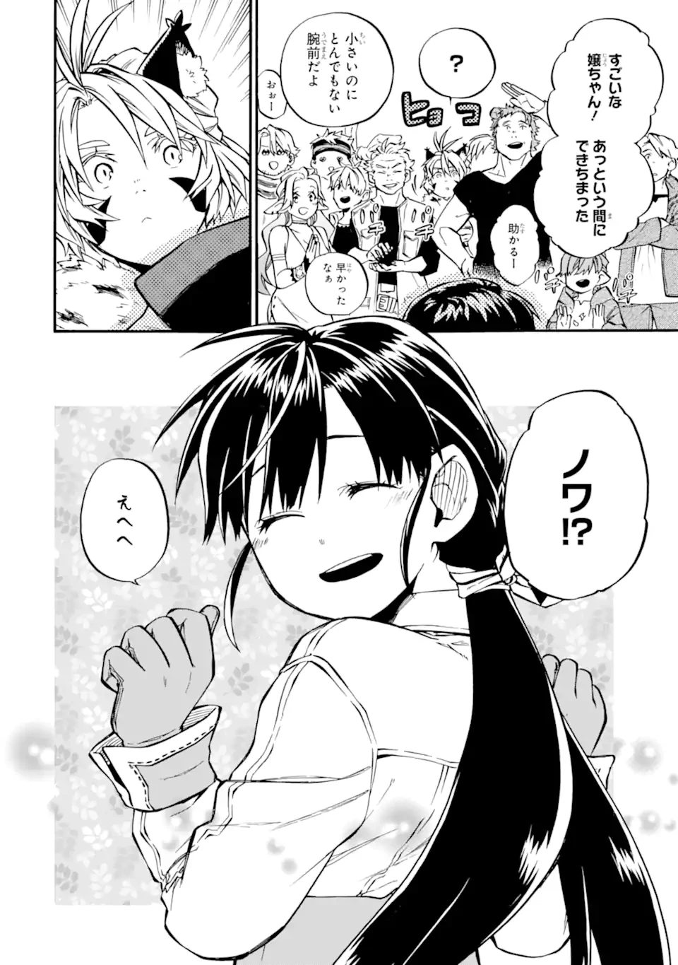 おっさん冒険者ケインの善行 第50.1話 - 2