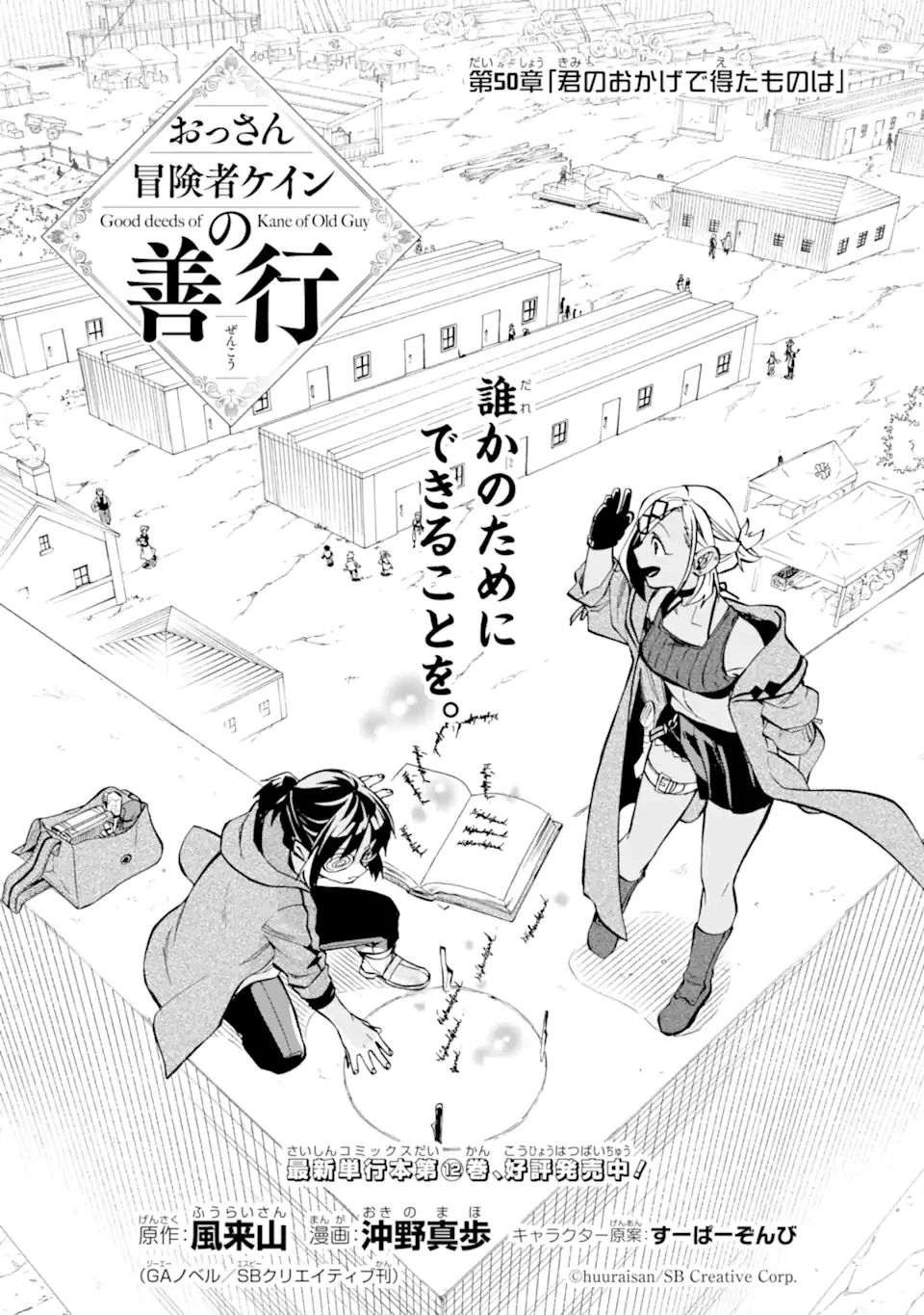 おっさん冒険者ケインの善行 第50.1話 - 3