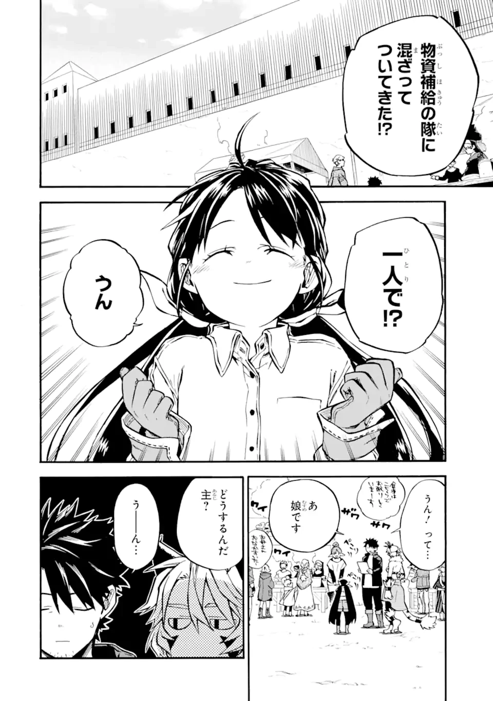 おっさん冒険者ケインの善行 第50.1話 - 4