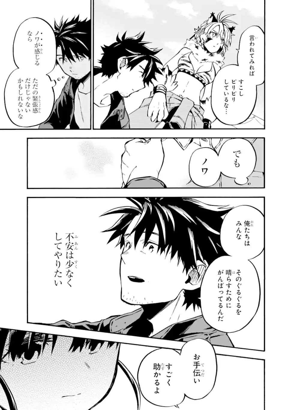 おっさん冒険者ケインの善行 第50.1話 - 9