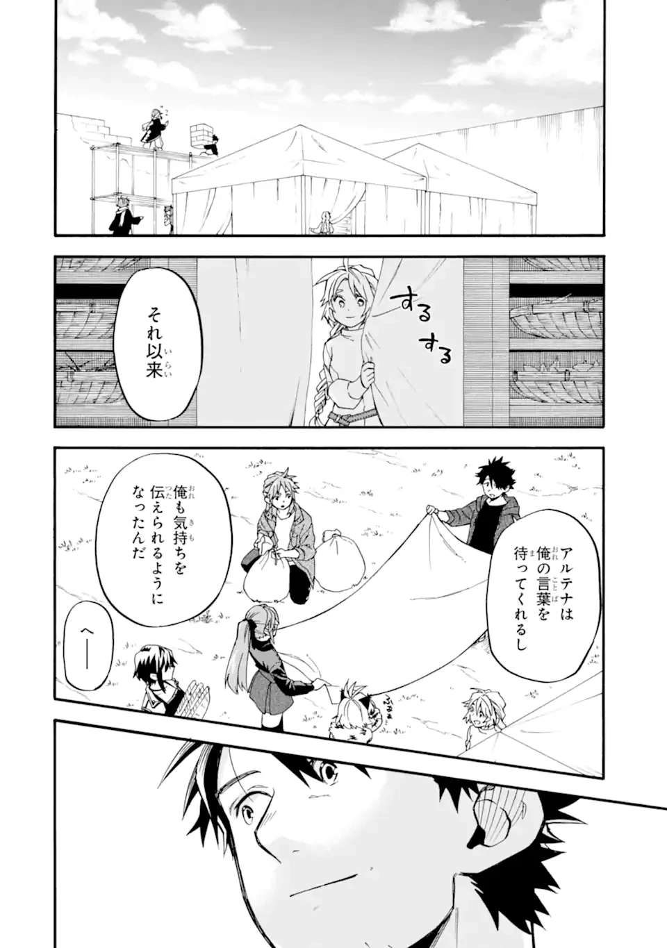 おっさん冒険者ケインの善行 第49.5話 - 1
