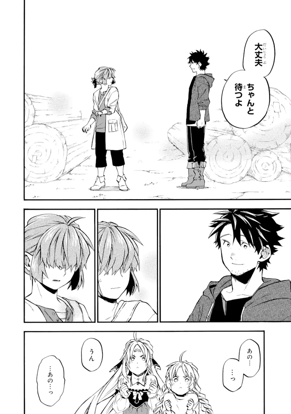 おっさん冒険者ケインの善行 第49.5話 - 5