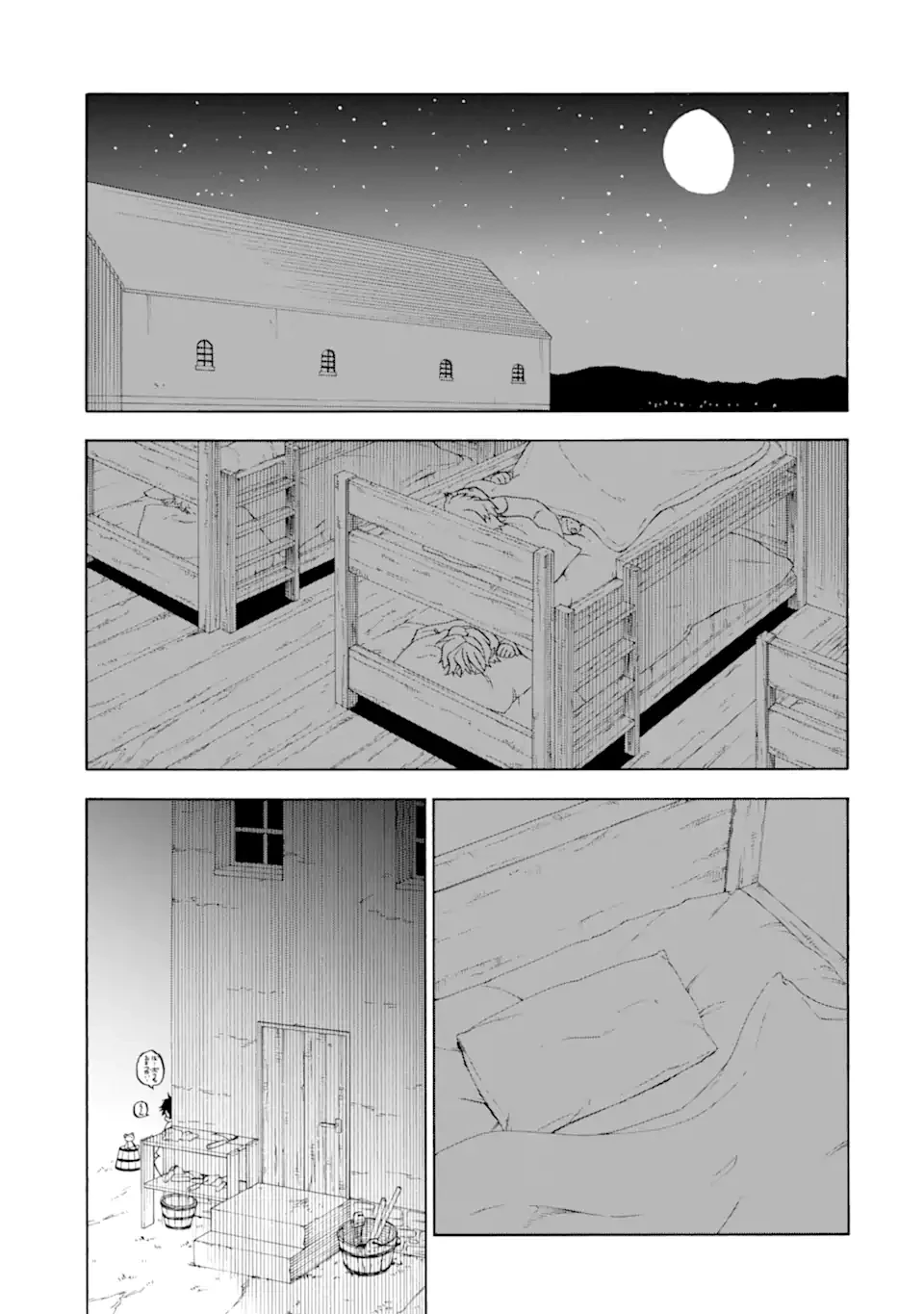 おっさん冒険者ケインの善行 第49.4話 - 1