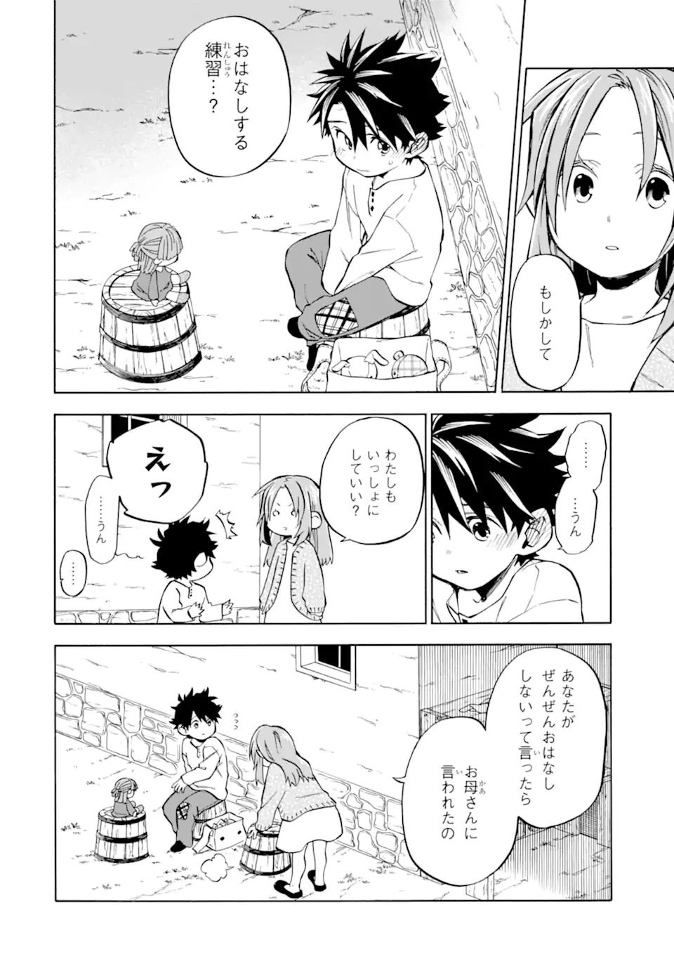 おっさん冒険者ケインの善行 第49.4話 - 4