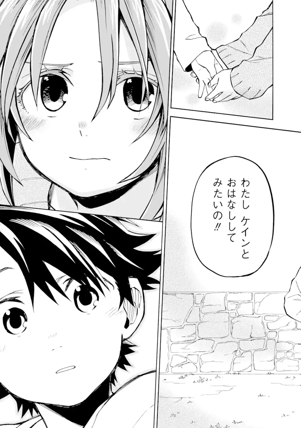 おっさん冒険者ケインの善行 第49.4話 - 7