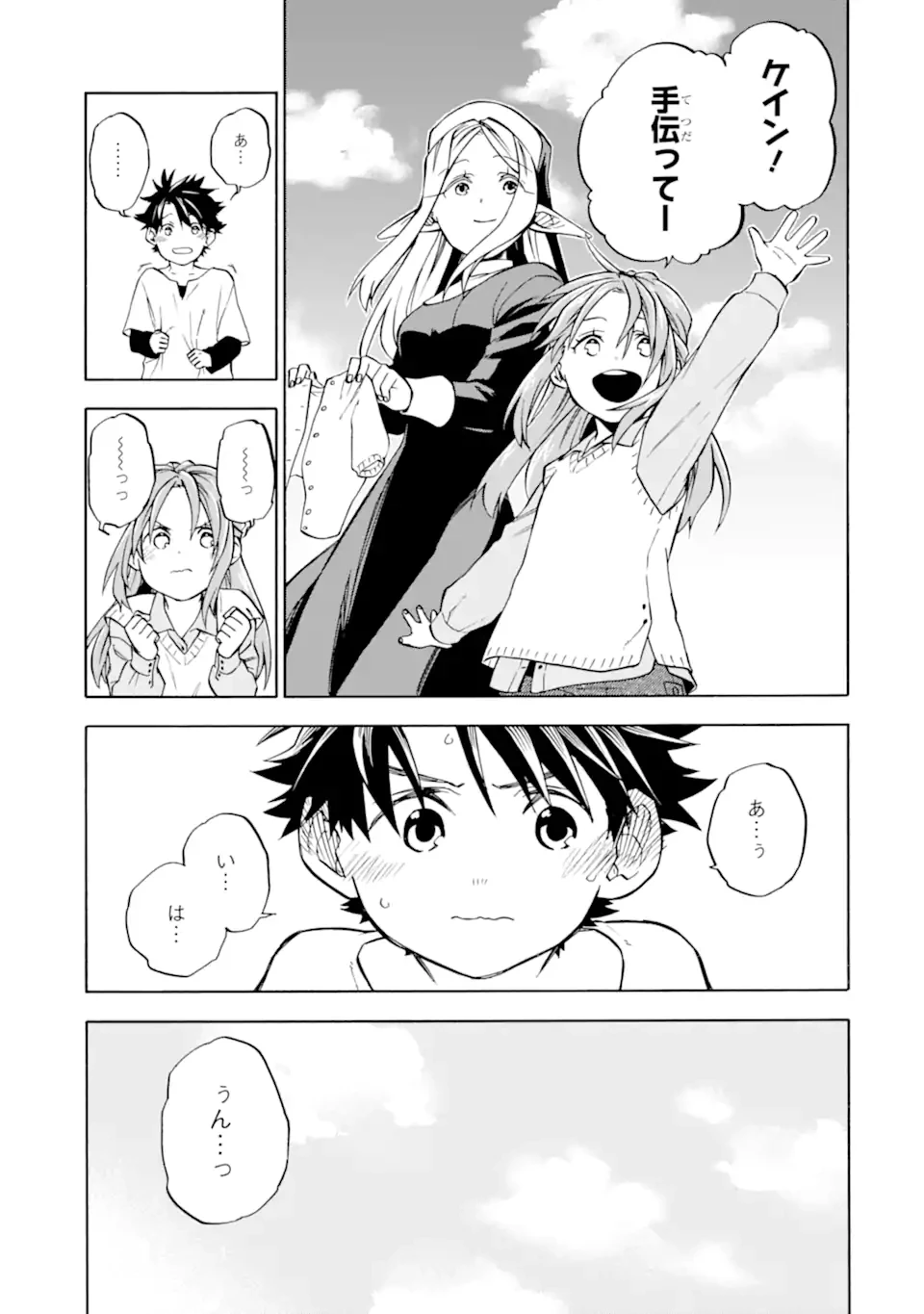 おっさん冒険者ケインの善行 第49.4話 - 9